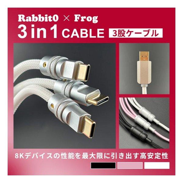 Rabbit（ラビット） Rabbit × Frog Trident Link Cable 1.5m/USB 2.0