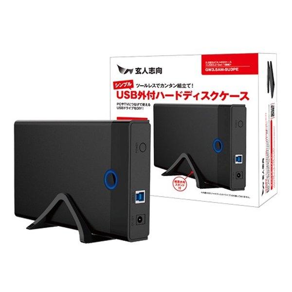 玄人志向 クロウトシコウ シンプルUSB外付ハードディスクケース GW3