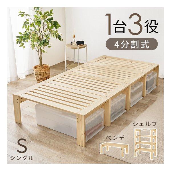 萩原 ハギハラ シングルベッド 3WAY/4分割式/幅100×奥行204×高さ35cm