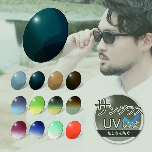 使いやすいカラーレンズシリーズ。用途やイメージに合わせてお好きなカラーをお選びください！※こちらの商品は「メガネセット」と合わせ買い商品です。本商品のみではご購入いただけません。・レンズ度数は「メガネセット」のご購入ページにてご入力ください...