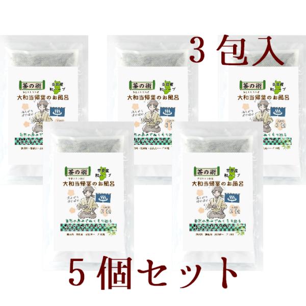 5個セット お風呂のハーブ 大和当帰葉のお風呂 3包入 奈良県産 大和当帰葉100% 国産
