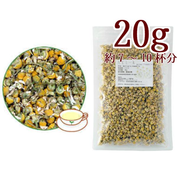チャック付の袋で保存に便利です内容量：20g原産国：ドイツ原材料：ジャーマンカモミール100%賞味期限：3年間保存方法：開封後は冷暗所にて保管して下さい残留農薬検査済原材料100%使用発売元母乳育児支援ハーブ専門店　有限会社ハーブガーデンシ...
