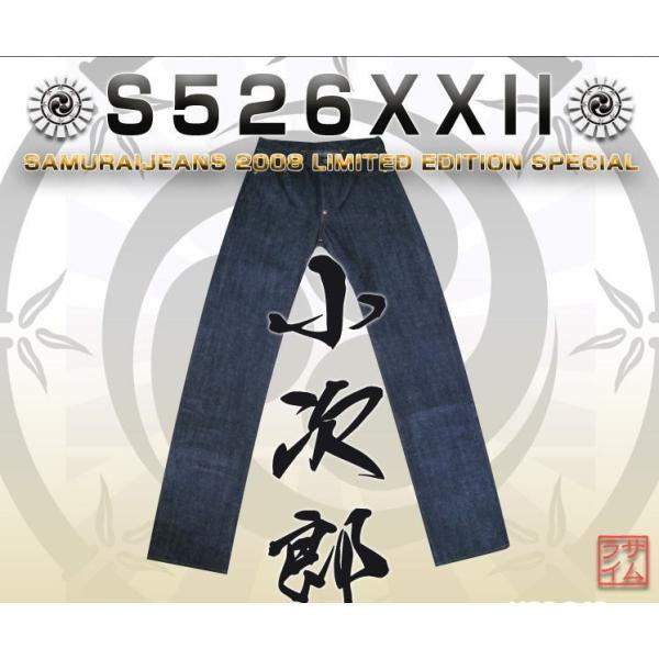 サムライジーンズ S526XX2-小次郎モデル2限定-SAMURAIJEANS-サムライ