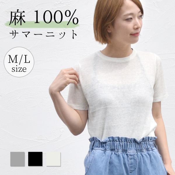 サマーニット レディース Tシャツ 半袖 トップス カットソー 春 夏 カジュアル 20代 30代 40代 プチハイネック 麻100% poin :bdg295:ポンクロージング 通販 ニット プチハイネック半袖トップス