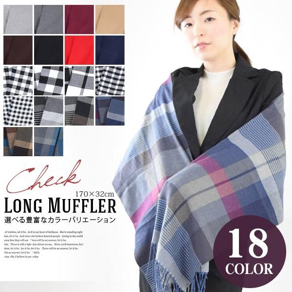 マフラー メンズ レディース チェック 大判 代 30代 40代 50代 ネイビー ビジネス 無地 ロング 学生 グレー 暖かい 秋 冬 防寒 雑貨 寒さ対策 送料無料 Cn04 ポンクロージング 通販 Yahoo ショッピング