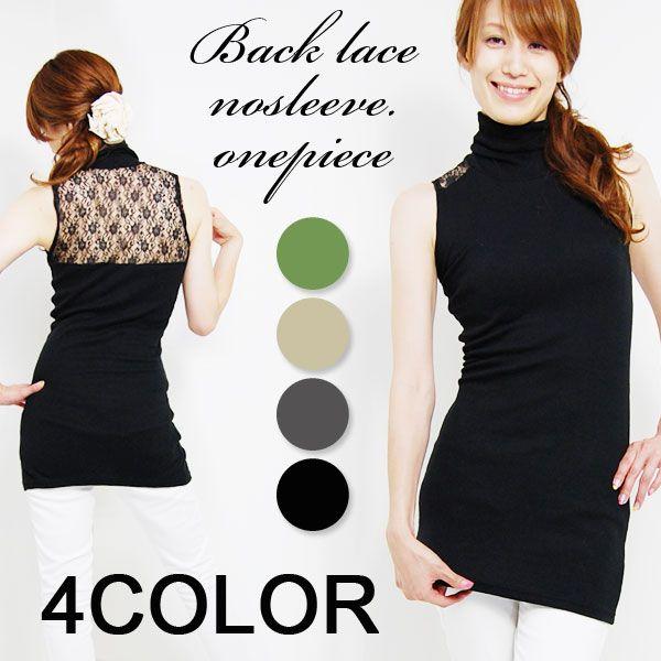 ノースリーブ ワンピース タートルネック レディース レース 背中 送料無料 Buyee Buyee Japanese Proxy Service Buy From Japan Bot Online
