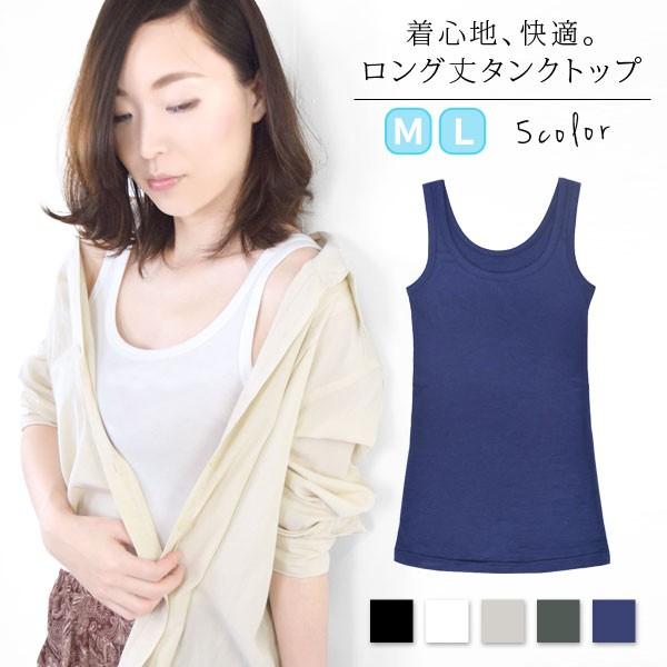 タンクトップ レディース おしゃれ ロング 白 インナー 下着 背中あき ベーシック シンプル ストレッチ トップス 送料無料 ポイント消化 :ep0005:ポンクロージング - 通販 - Yahoo!ショッピング タンクトップ レディース おしゃれ ロング 白 インナー 下着 背中あき ベーシック シンプル ストレッチ トップス 送料無料 ポイント消化 :ep0005:ポンクロージング - 通販 - Yahoo!ショッピング