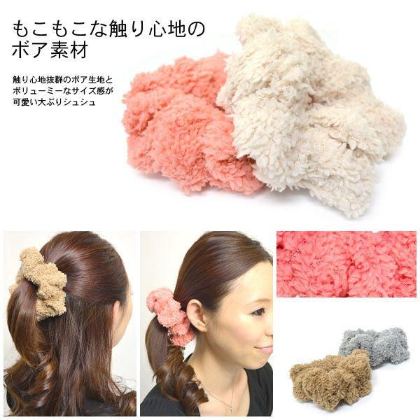 シュシュ ヘアゴム レディースヘアアクセサリー ボア素材 もこもこ モコモコ 送料無料 Buyee Buyee 提供一站式最全面最专业现地yahoo Japan拍卖代bid代拍代购服务 Bot Online