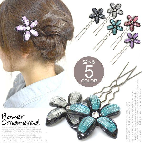 かんざし 簪 Uスティックヘアピン ヘアアクセサリー ラメ 花 夜会巻き 祭り 祭り用品 浴衣 卒業式 結婚式 Prd 送料無料 ポイント消化 母の日 21 プレゼント Hak162 ポンクロージング 通販 Yahoo ショッピング