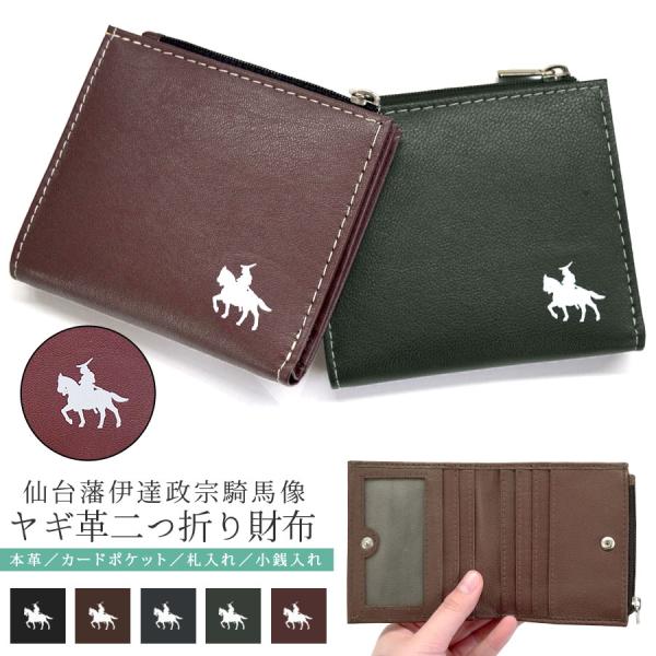 財布 政宗 レディース メンズ 本革 二つ折り カードケース カード入れ