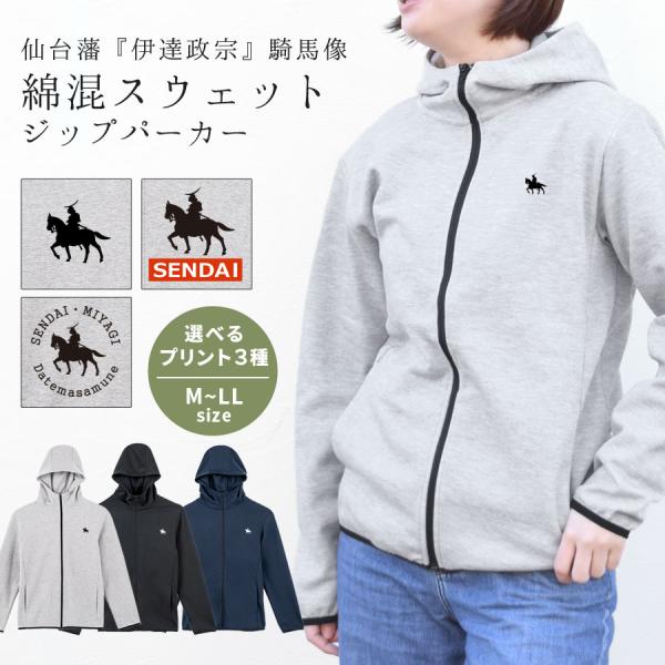 ジップアップパーカー レディース メンズ 伊達政宗 ジップパーカー 綿混 吸汗速乾 スウェット パーカー