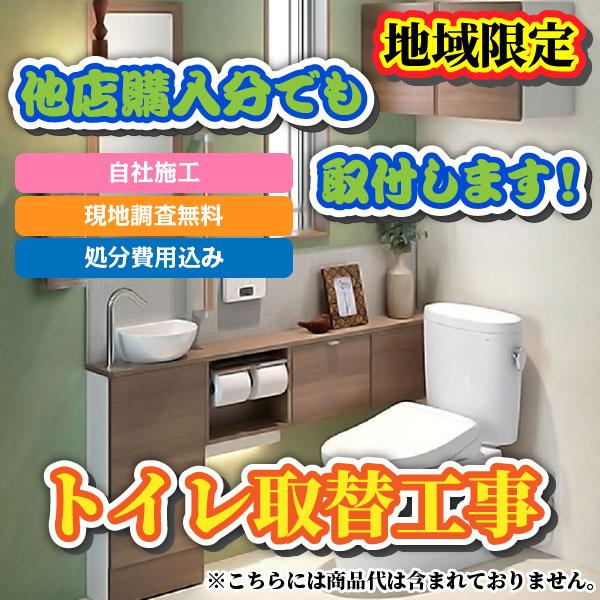トイレ取替工事 リフォーム 基本工事費 取外し処分費用込み 事前見積もり 現地調査無料 福岡県 佐賀県 長崎県 熊本県 constrtoilet イースリースタイル 通販 Yahoo ショッピング