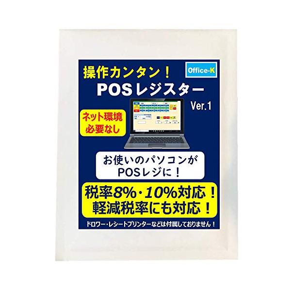新色追加 パソコンがposレジになる 軽減税率対応レジスター 販売管理ができるpos機能付き レジ機能に加え自動集計
