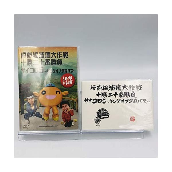 予約特典ポストカード付き 水曜どうでしょう 第11弾 桜前線捕獲大作戦 爆買い新作 十勝二十番勝負 キン サイコロ5