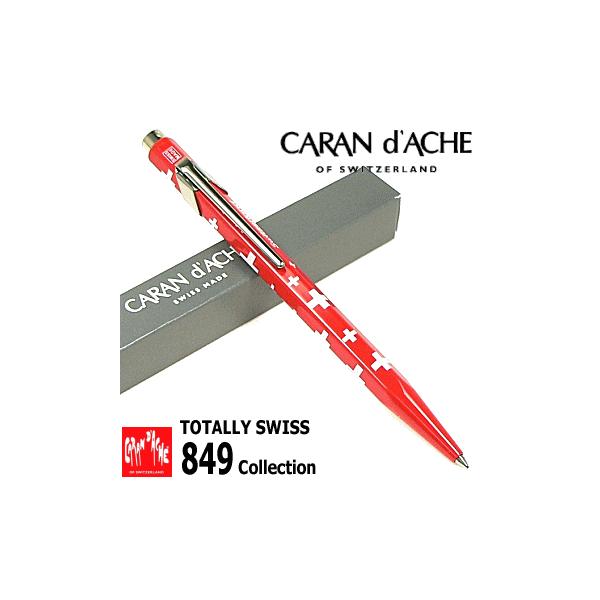 【Caran d'Ache】 カランダッシュ／ボールペン  「849」フラッグ （スイス国旗柄）