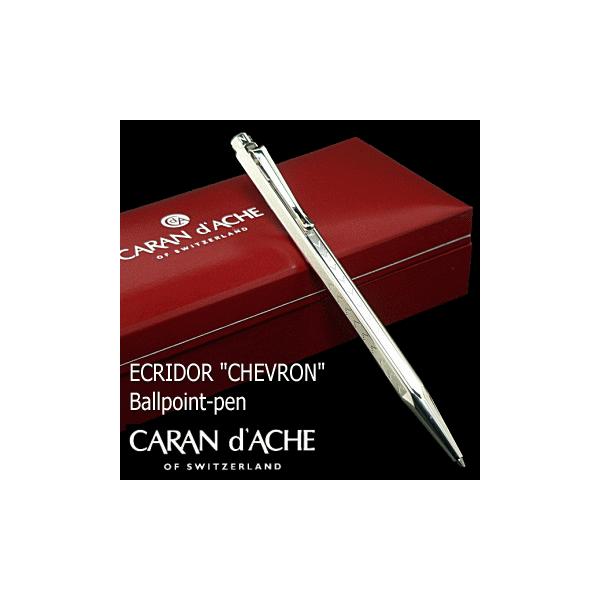 ◆替芯（黒F）１本付き　【Caran d'Ache】 カランダッシュ／ボールペン　 エクリドール 「シェブロン」　 シルバー＆ロジウムプレート　
