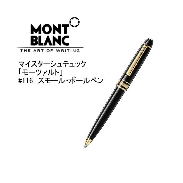 MONTBLANC(筆記具、時計) 【MONT BLANC】 モンブラン MONTBLANC(筆記具、時計) 【MONT BLANC】 モンブラン