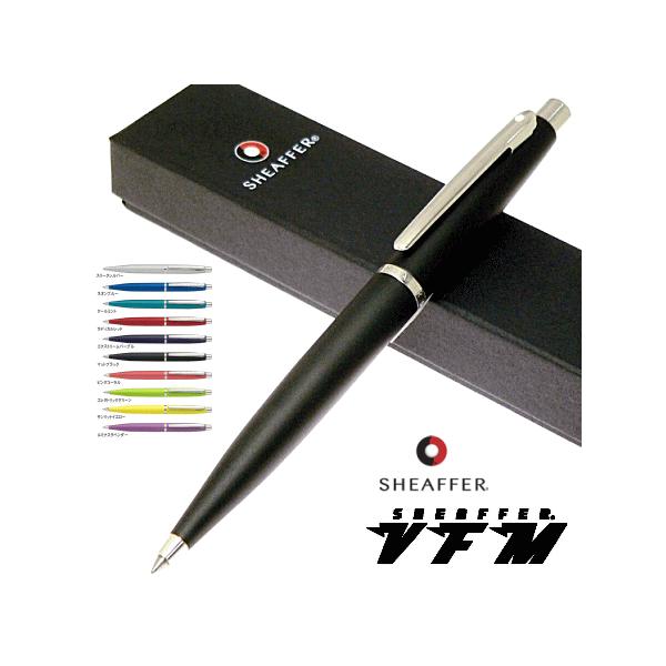 【SHEAFFER】　シェーファー／ボールペン　「ＶＦＭ」（ヴィ・エフ・エム）　