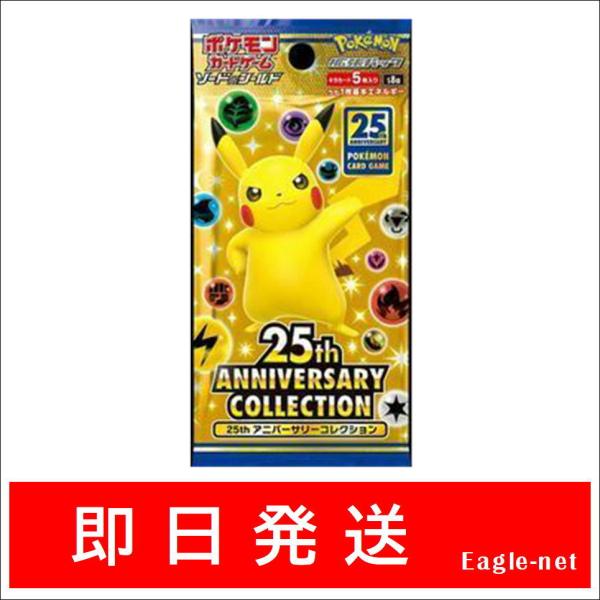 即日出荷】 ポケモンカードゲーム ソード＆シールド 拡張パック 「25th