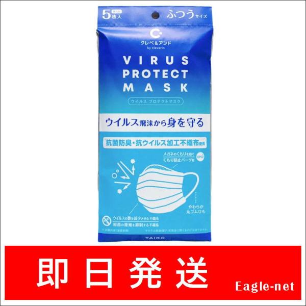 ウィルスプロテクトマスク　クレベリンマスク クレベリン（大幸薬品） クレベ＆アンド ウィルスプロテクトマスク