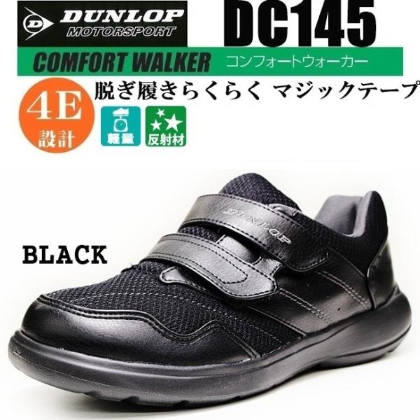 ダンロップ メンズ ウォーキング スニーカー マジックテープ ベルクロ Dunlop ダンロップ コンフォートウォーカー Dc145 ブラック Buyee Buyee Japanese Proxy Service Buy From Japan Bot Online