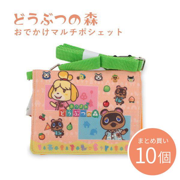 専用出品です。あつ森。 任天堂 どうぶつの森 ショルダー付きマルチポシェット 10個