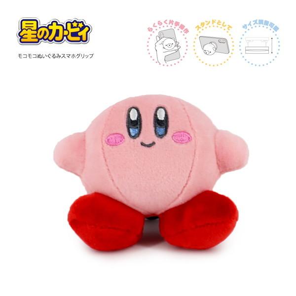 星のカービィ ぬいぐるみスマホグリップ カービィ 　スマホアクセサリー  携帯アクセサリー