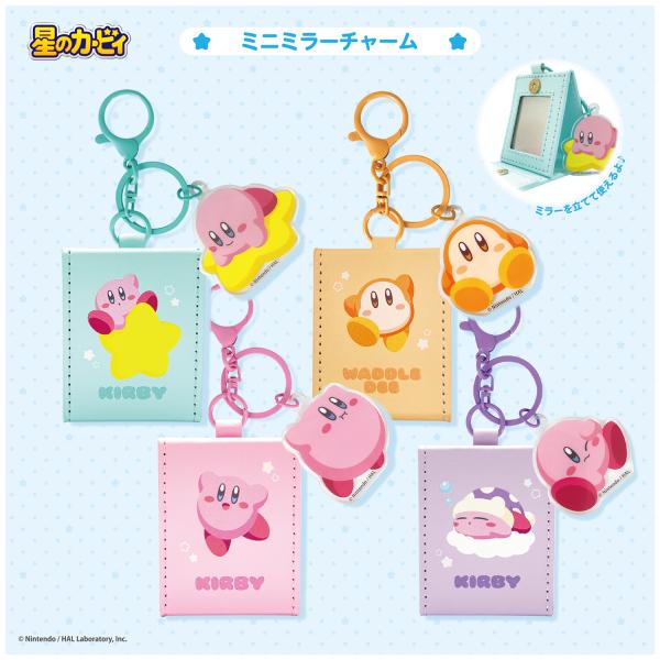 星のカービィ ミニミラーチャーム バッグ チャーム シリーズ カービィ ワドルディ 鏡 スタンド キーホルダー キャラクター ミント オレンジ ピンク パープル