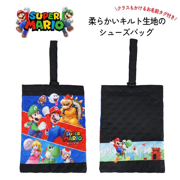 【商品名】スーパーマリオ 柔らかいキルトのシューズバッグ【商品説明】大人気のマリオやルイージたちが両面に描かれた柔らかいキルト素材のシューズバッグ。持ち手をDカンに通すだけで開閉が可能でお子様でも簡単にお使い頂けます。バッグ内側にクラス、お...