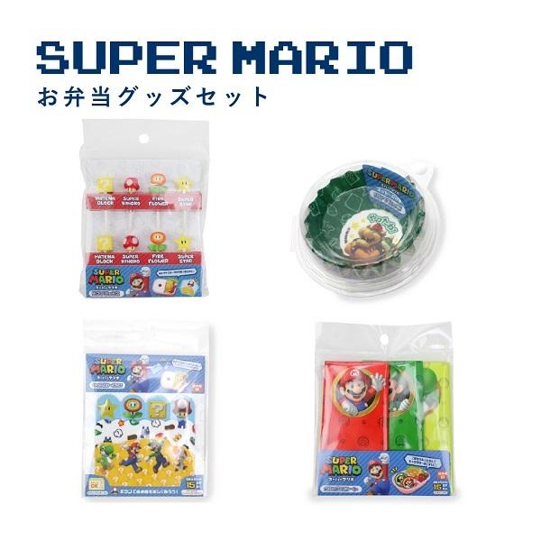 4点セット スーパーマリオ お弁当グッズ おかずカップ おにぎりシート バラン ランチピック グッズ 男の子 キッズ 入学 入園 通学 通園 学童 M便 1 1 Mbs 801 811 1 1 キャラクターランド はなはな 通販 Yahoo ショッピング
