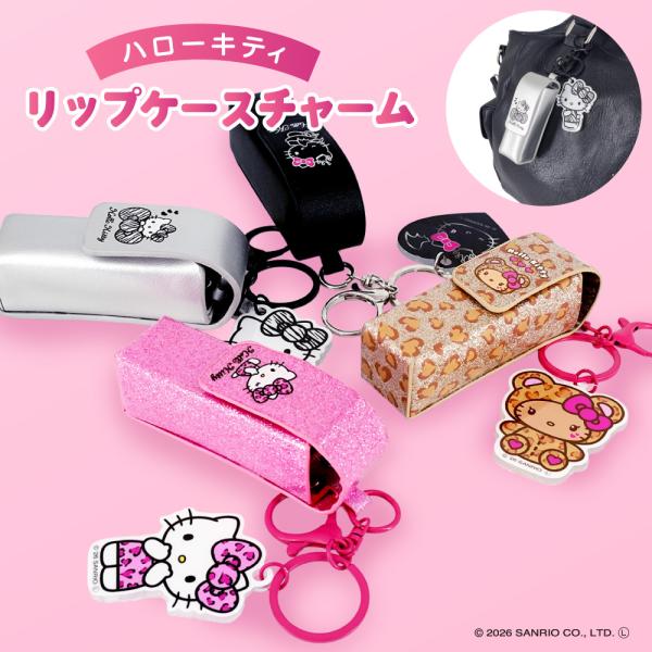 ハローキティ  リップケースチャーム (ギャルシリーズ) ハローキティ リップケースチャーム ギャルシリーズ キャラクター リップ チャーム バッグアクセサリー