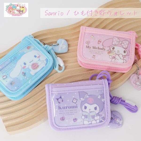 sanrio（サンリオ） キッズ財布 子供 ひも付き クロミ マイメロディ
