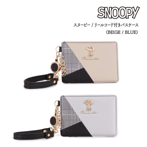 スヌーピー SNOOPY　リール付きパスケース スリーレザーシリーズ パスケース 定期入れ SNP-1149[ゆうパケット可]