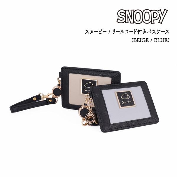 スヌーピー SNOOPY　リール付きパスケース スクエアメタルシリーズ パスケース 定期入れ SNP-1159[ゆうパケット可]