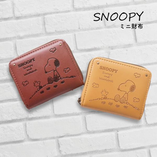スヌーピー＆ウッドストック ミニ財布 型押しシリーズ