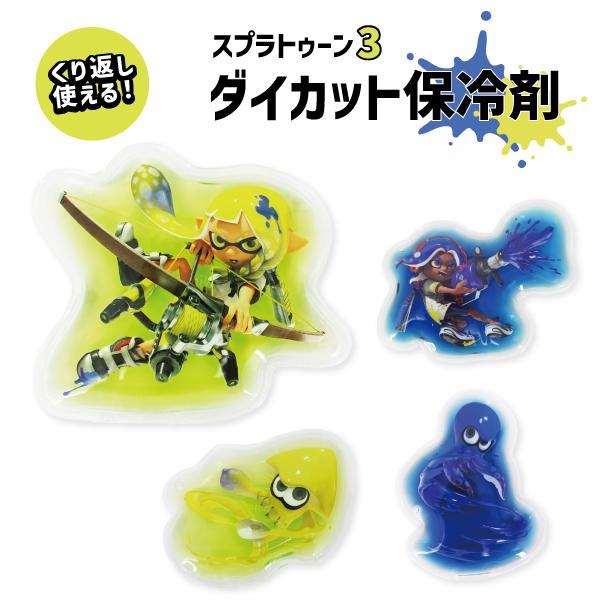 スプラトゥーン3 ダイカット保冷剤 お弁当 ランチ グッズ キャラクター