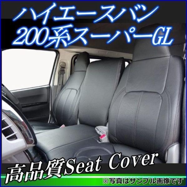 ハイエース スーパーgl 車用シートカバーの人気商品・通販・価格比較 ハイエース スーパーgl 車用シートカバーの人気商品・通販・価格比較