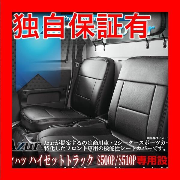 車 ハイゼットトラック シートカバー s500の人気商品・通販・価格比較 