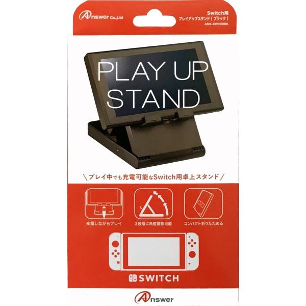 Switch用 プレイアップスタンド (ブラック)