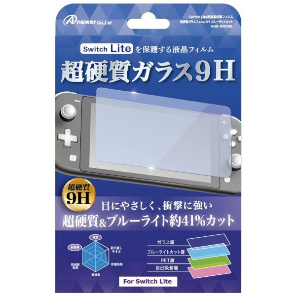 Switch Lite用 液晶保護フィルム 超硬質ガラスフィルム9H　ブルーライトカット