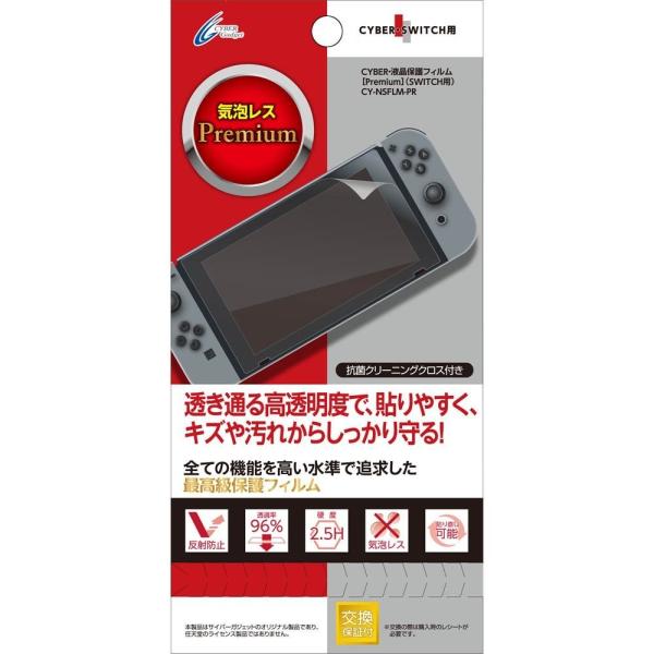 CYBER ・ 液晶保護フィルム Premium SWITCH用 【30日間交換保証】