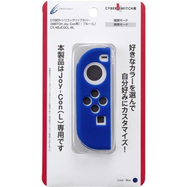 (未使用･未開封品)　Switchジョイコン用シリコングリップブルー wyeba8q CYBER ・ シリコン グリップカバー ( SWITCH Joy-Con 用) ブルー