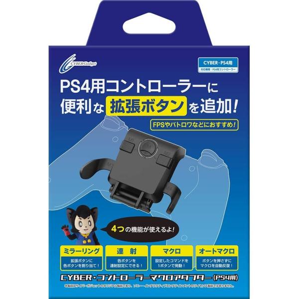 CYBER ・ コントローラーマクロアダプター ( PS4 用) ブラック - : い