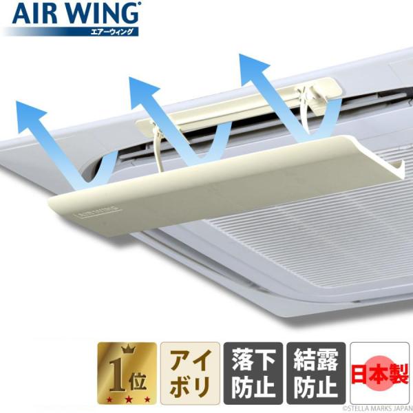 AIR WING エアコン 風よけ 風除けカバー 天井 業務用 省エネ AIR WING エアコン 風よけ 風除けカバー 天井 業務用 省エネ