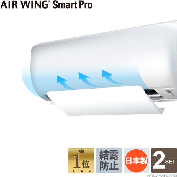エアコン 風向き 調整 エアーウィング　スマートプロ　AW17-04-01 Amazon.co.jp: エアーウィング スマートプロ エアコン 風よけ