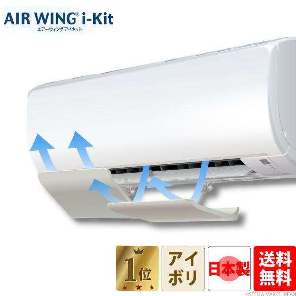エアコン 風除けカバー 風よけ 組み立て コンパクト エアーウィング i-kit ダイアンサービス AW21-021-01