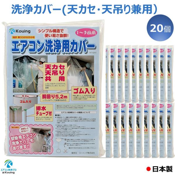 ●胴回り…5.2m(ゴム入り)　●天カセ ( 天井カセット ) 天吊り 共用　●3m排水チューブ付　●材質…PEフィルム(0.05mm)　●1〜3回繰り返し使用可能エスコ EA115Z-15 エアコン洗浄用カバー