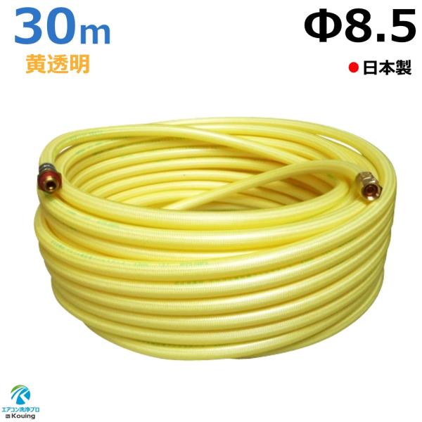 高圧 ホース 5.0Mpa 内径 8.5mm 30m 黄透明 ねじ G1/4 十川ゴム 軽量