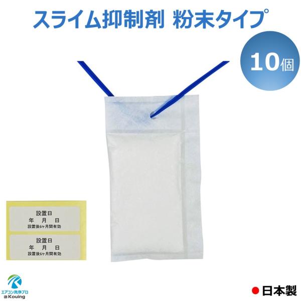 用途：ドレンパンのスライム抑制荷姿：３馬力用×１０袋特長：ドレンパンに置くだけで作業が簡単です。　　：１シーズン（約６ヶ月間）スライムの発生を抑制します。　性状：中性の粉末【※注意】業務用エアコン(天カセ、天吊り)専用。家庭用エアコンには使...