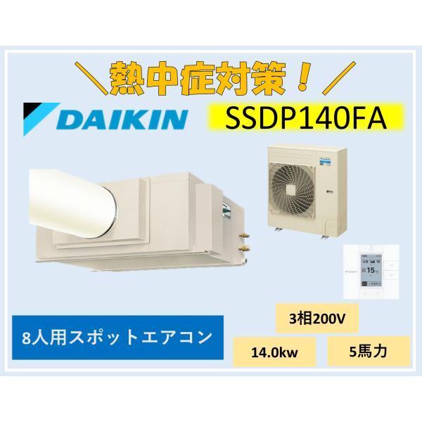 ダイキン スポットエアコン クリスプ クリスプ＜一体形＞ 床置スリム・直吹形｜スポットエアコン